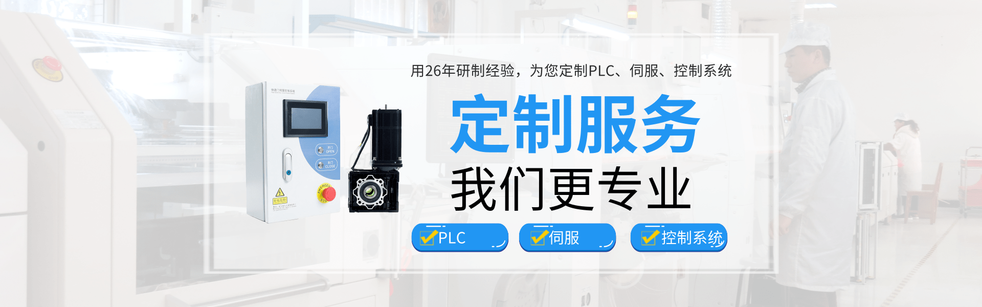 开云（中国）官方 PLC 智能伺服 触摸屏PLC一体机 快速门控制柜 伺服驱动器 运动控制器_开云网页版